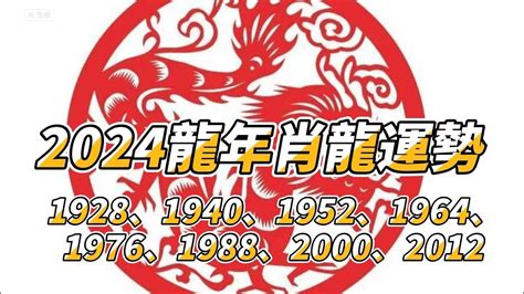 1964 龍|生肖龍: 性格，愛情，2024運勢，生肖1988，2000，2012